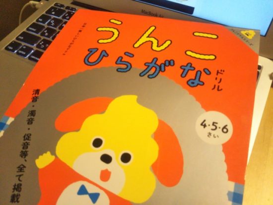 うんこひらがなドリル