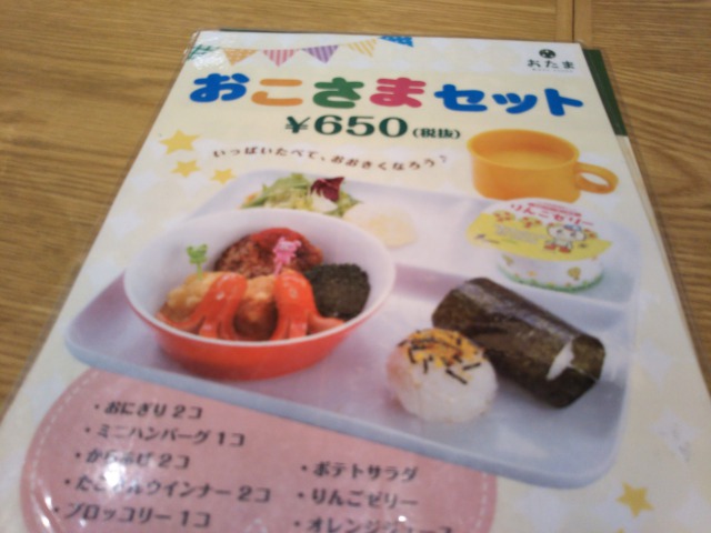 家カフェおたま