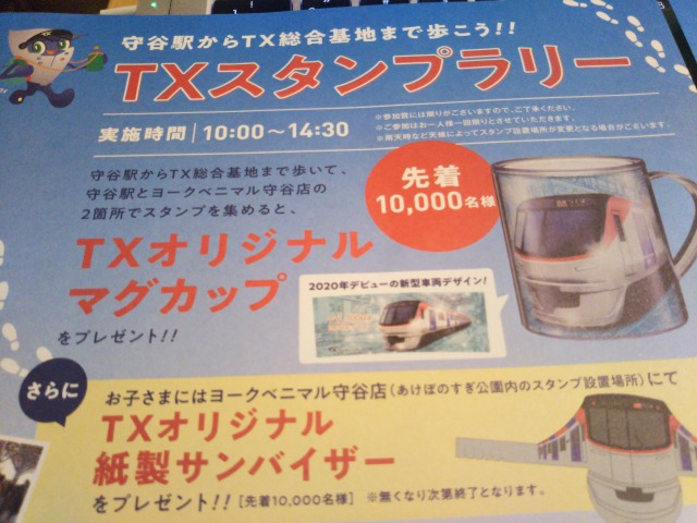 つくばエクスプレス祭り