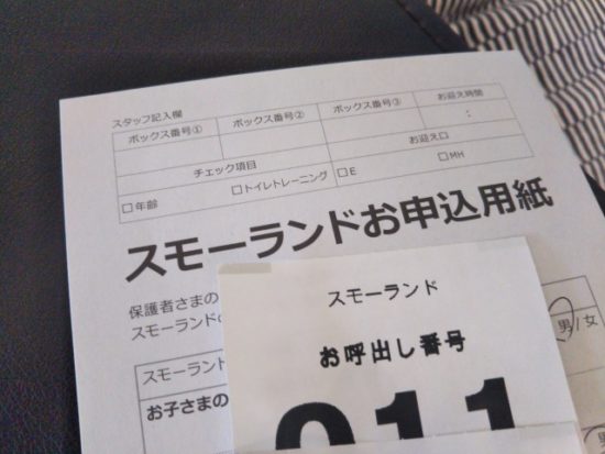 スモーランド