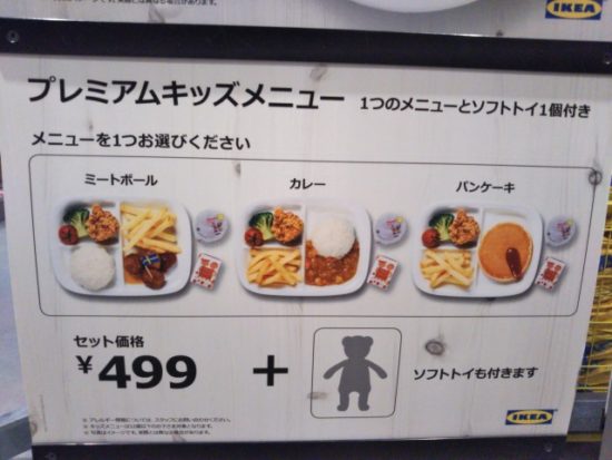 IKEAプレミアムキッズメニュー