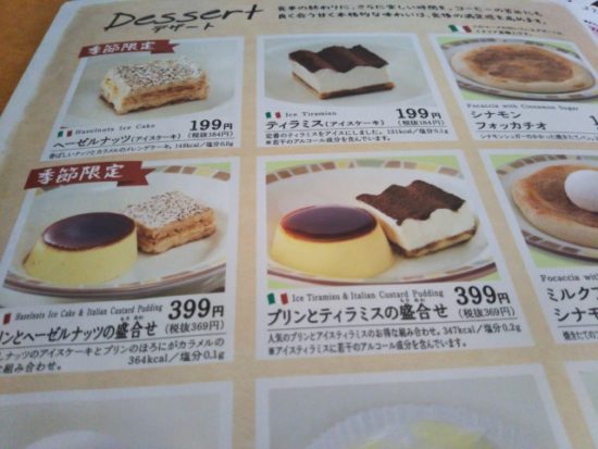 サイゼリヤのデザート