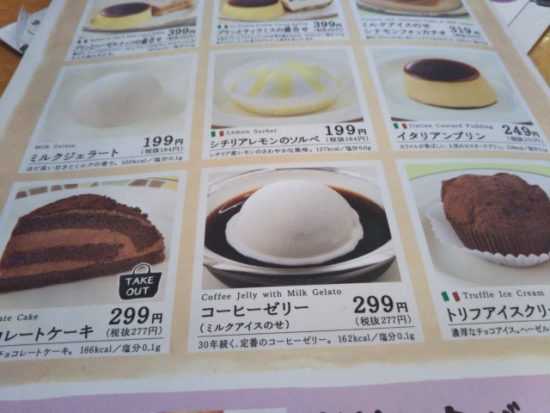 サイゼリヤのデザート