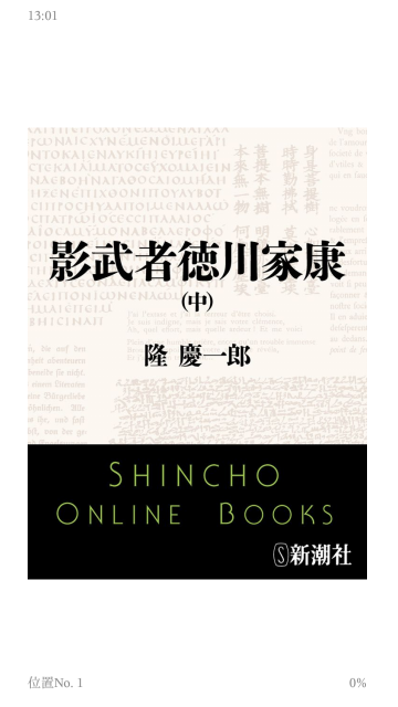 小説 影武者徳川家康 が面白い 時代小説を読んだことなくても楽しめる ディズニー好きなイクメン税理士