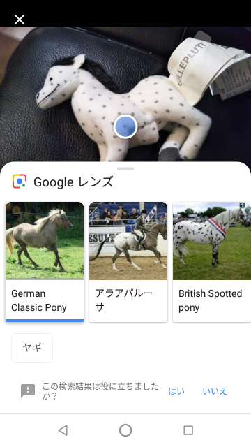 Googleレンズ
