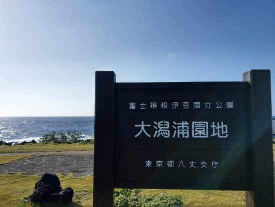 八丈島の海