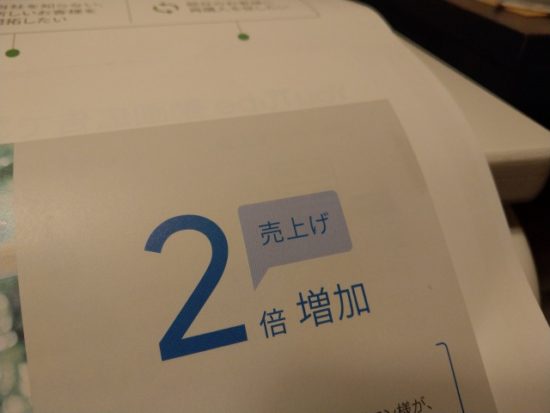 売上2倍