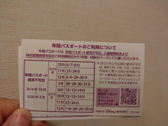 ディズニー年間パスポート