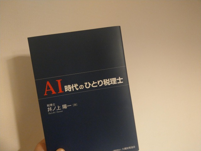 ひとり税理士
