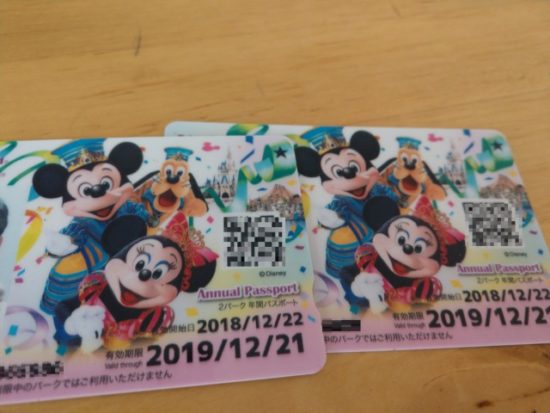 ディズニー年間パスポート