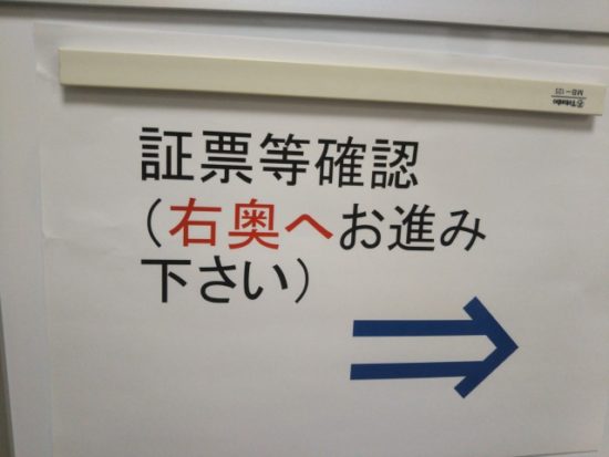税理士会の証票確認
