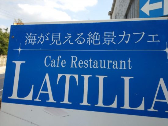 絶景カフェラティーラ