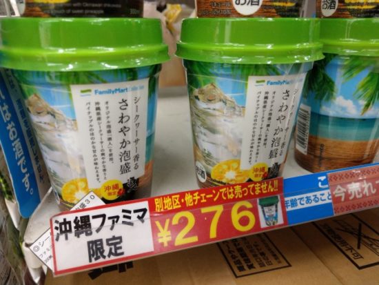 沖縄ファミマ限定