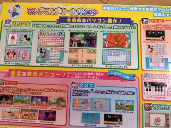 ワンダフルドリームパソコン