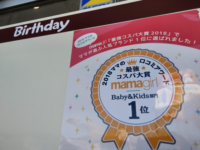 バースデイの福袋