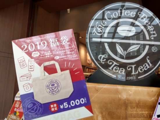 コーヒービーン福袋