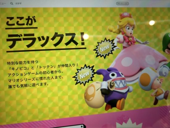 スーパーマリオブラザーズUデラックス