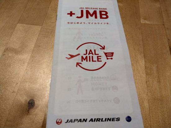JALのマイレージバンク