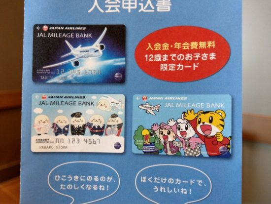 JALのマイレージバンク