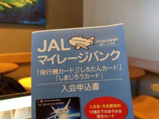 JALのマイレージバンク