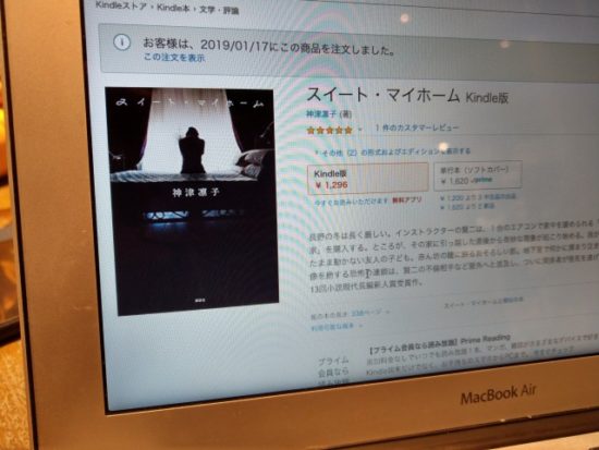 スイートホーム