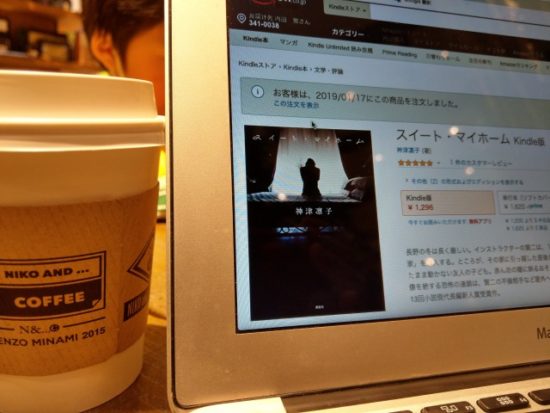 スイートホーム