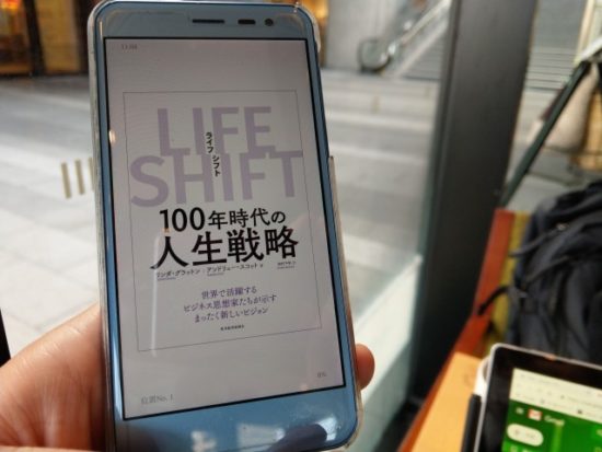 ライフシフト