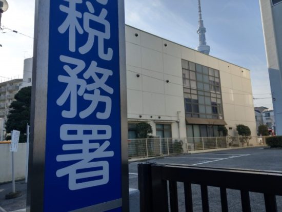 税務署の画像