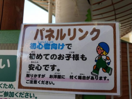 スケートパネルリンク