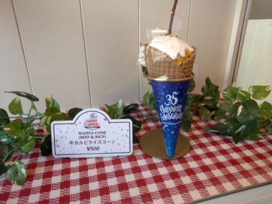 牛カルビライスコーン