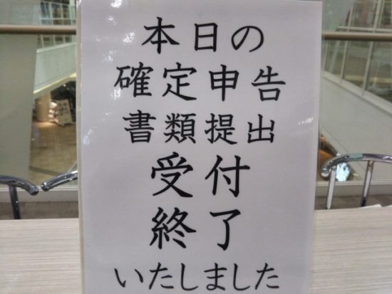 確定申告