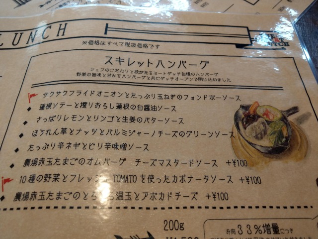 柏の葉ミートダッチハンバーグメニュー