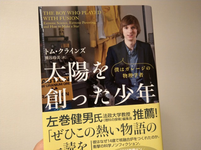 太陽を創った少年