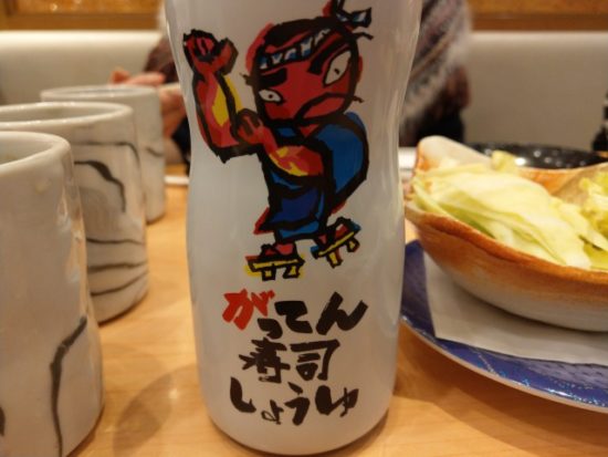 がってん寿司