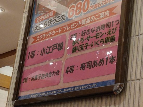 がってん寿司のお子様メニュー