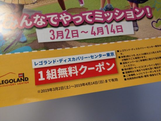 レゴランド東京