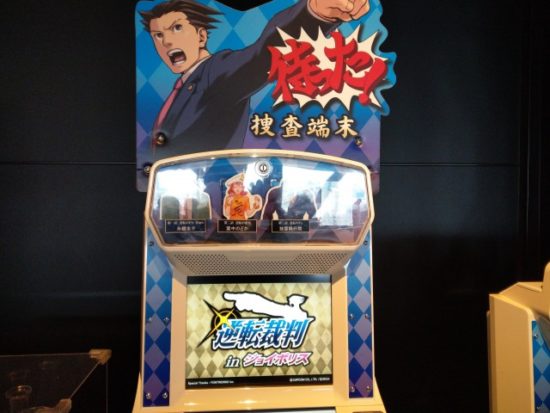 ジョイポリスの逆転裁判