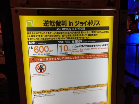 ジョイポリスの逆転裁判