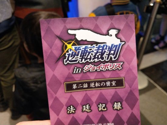 ジョイポリスの逆転裁判