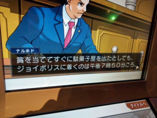 ジョイポリスの逆転裁判