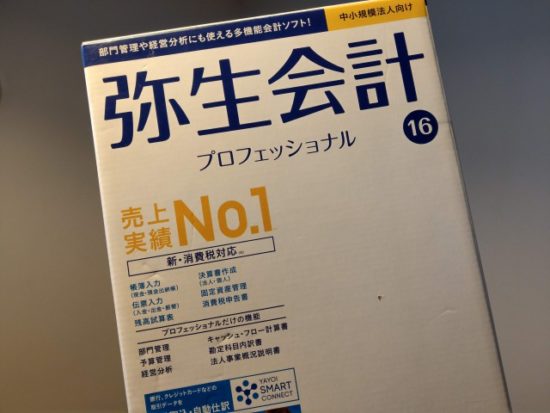 弥生会計の画像