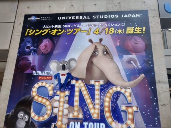 シングのアトラクション