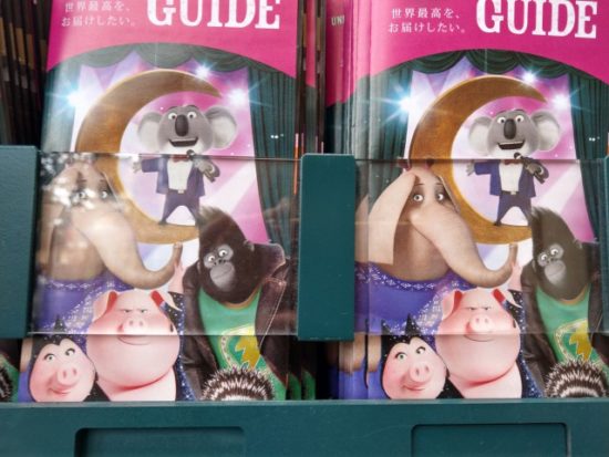 シングのパンフレット