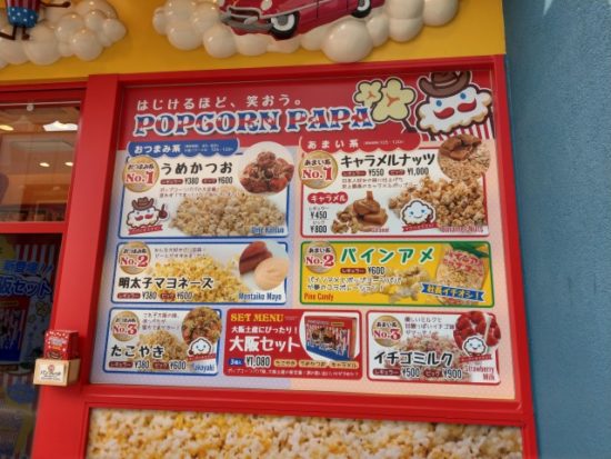 ポップコーンパパ