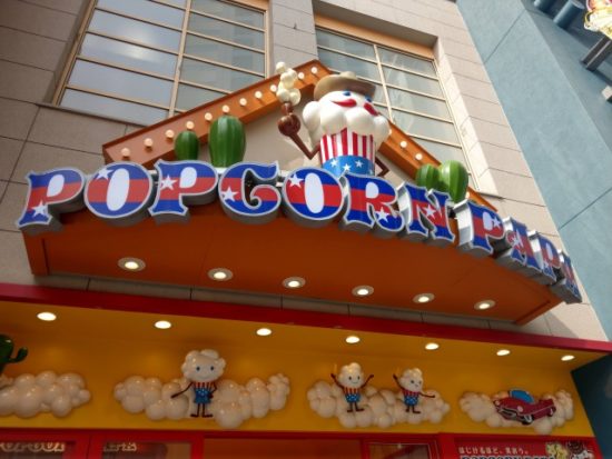 ポップコーンパパ