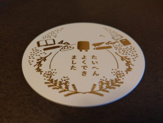 土屋鞄のたいへんよくできました