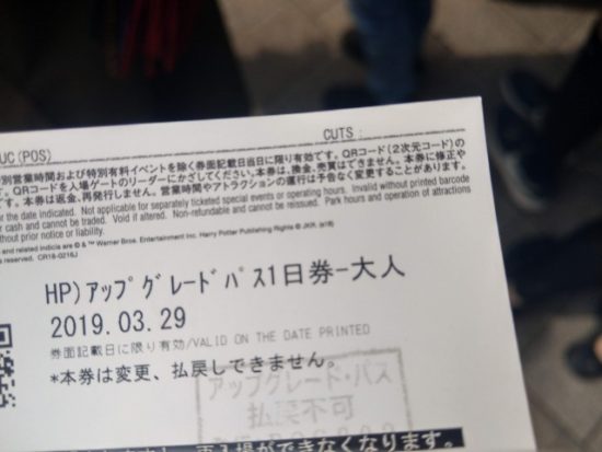 USJのアップグレードパス