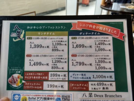 和食ブッフェの八菜