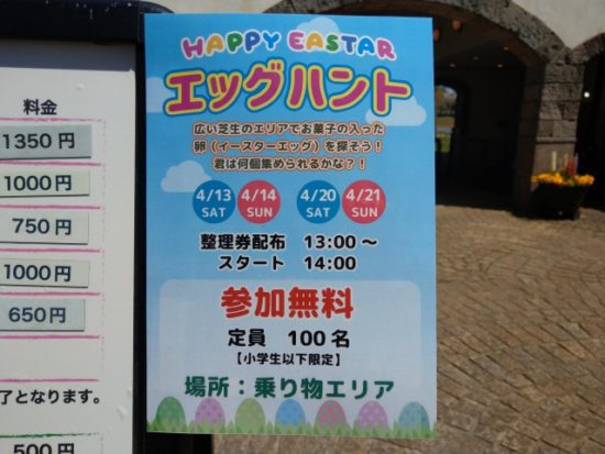 イバライドのエッグハント