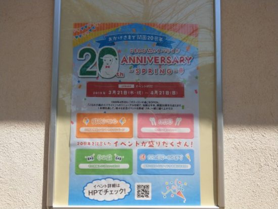 イバライドのエッグハント